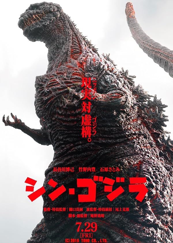 Shin Godzilla cover image